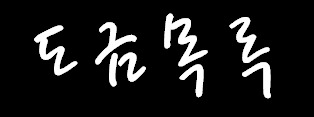 루비다방 이미지