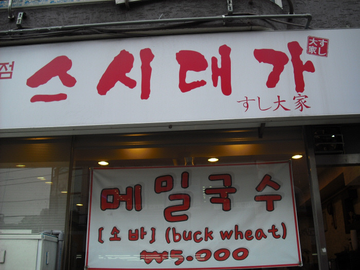 스시대가 이미지