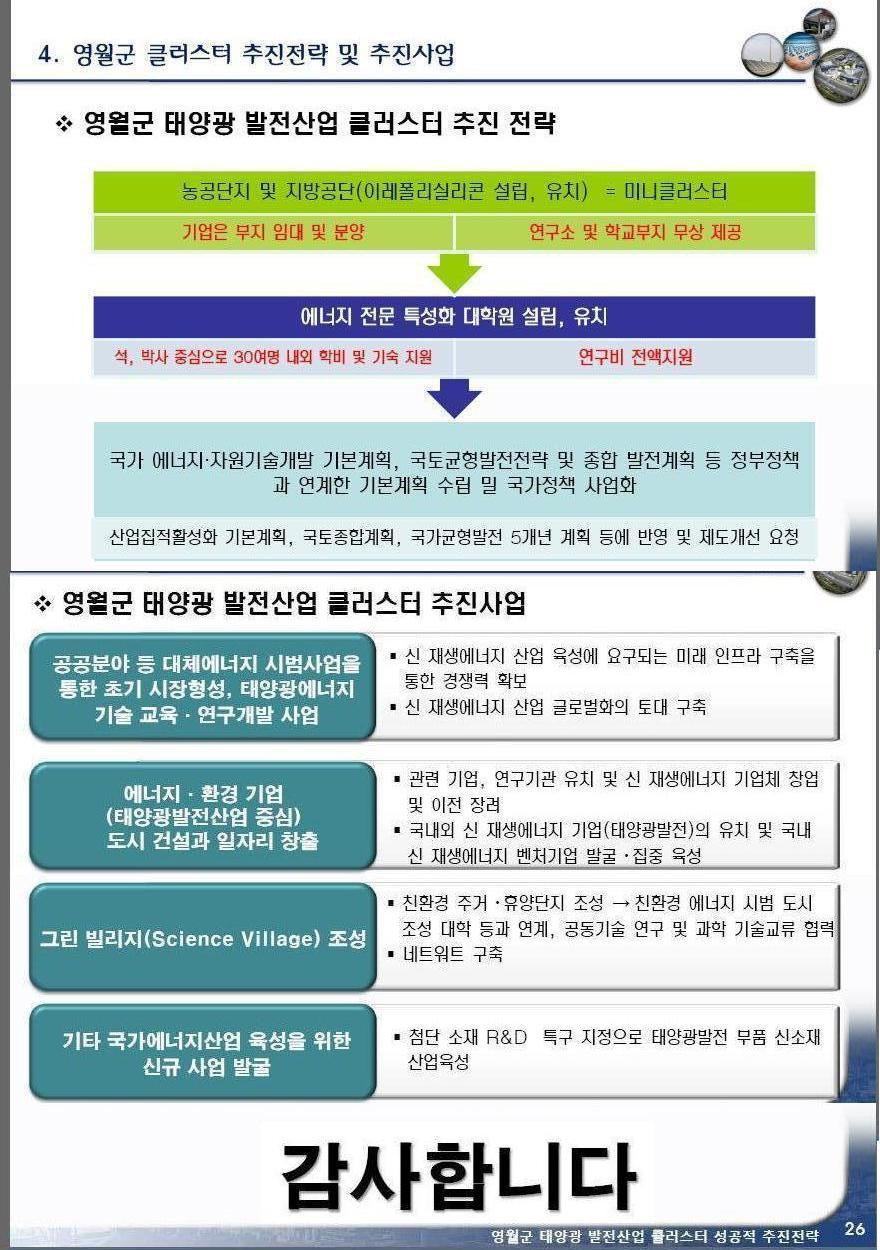 산업발전태양광 이미지