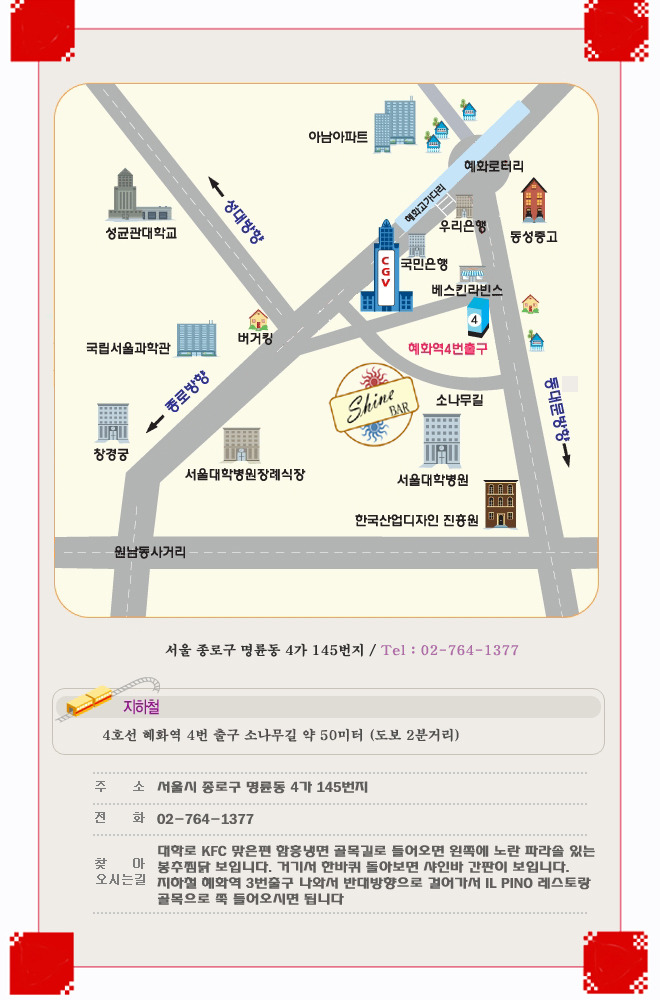 샤인바 이미지