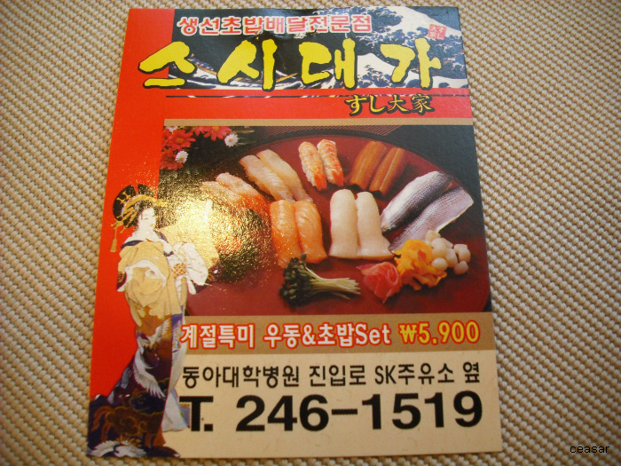 스시대가 이미지