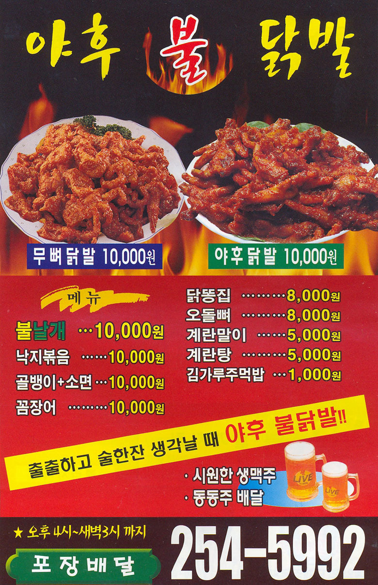 야후불닭발 이미지