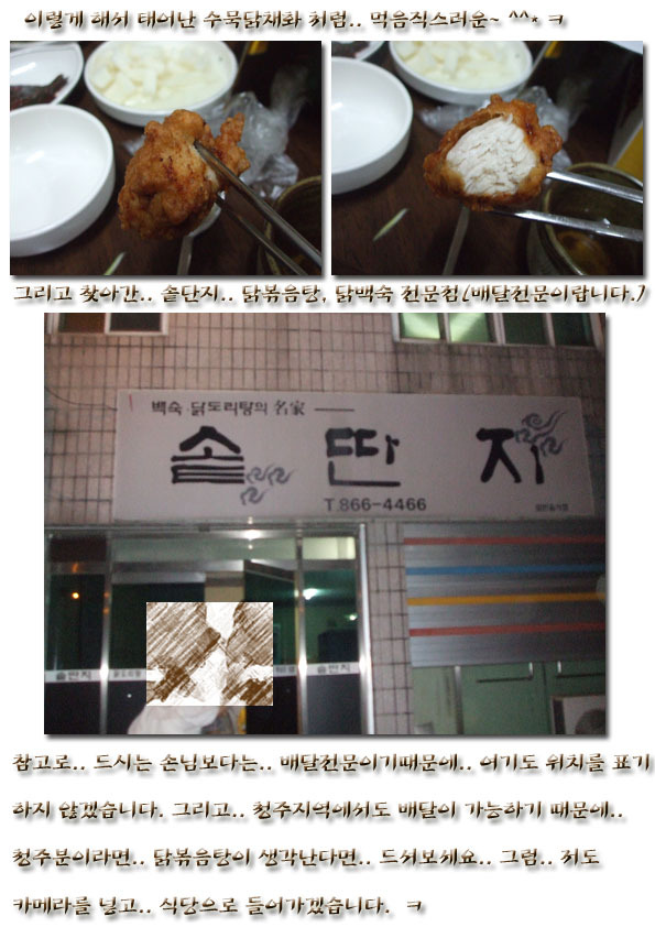 조치원파닭 이미지