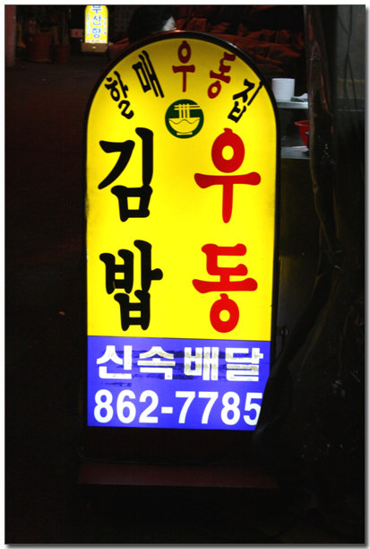 할매우동 이미지