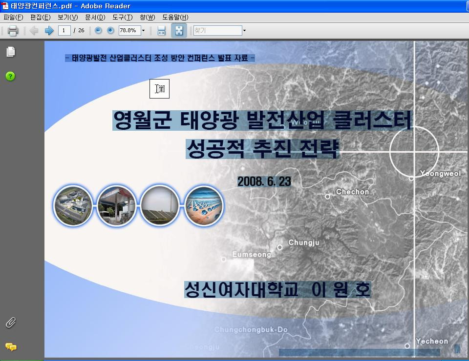 산업발전태양광 이미지