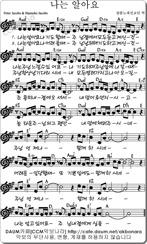 [CCM찬양] 나는 알아요 / 쏠티와함께(찬양악보) - 『찬양대 자료실』 - ♣신매감리교회♣ [CCM찬양] 나는 알아요 / 쏠티와함께(찬양악보)